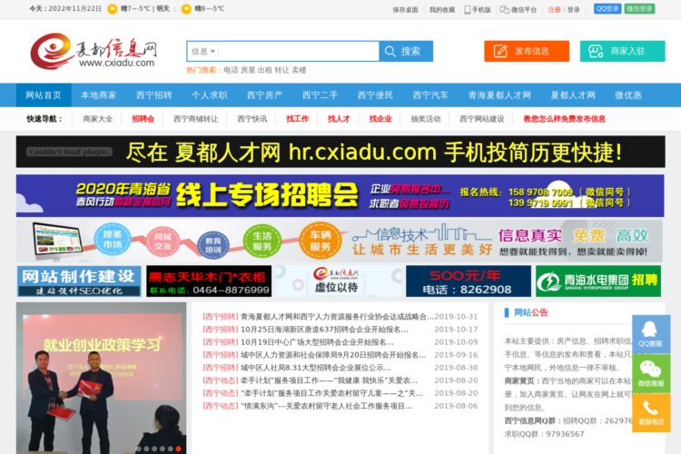 西宁信息门户-夏都信息网免费发布房产、招聘、求职、二手、商铺等信息www.cxiadu.com