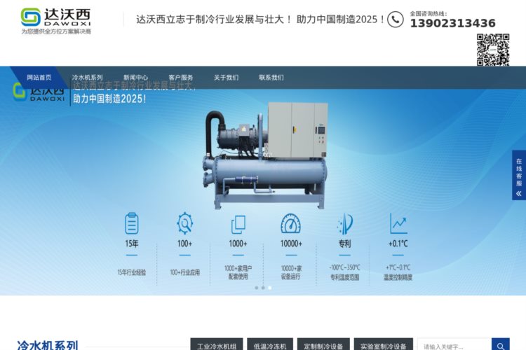 冷水机-冷冻机-液冷测试-防爆冷水机-深圳市达沃西制冷设备厂