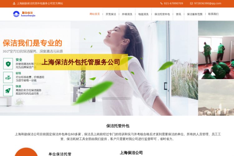 上海保洁公司,保洁托管外包-上海和勋保洁服务公司