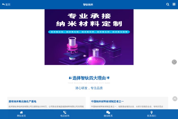 纳米新材料-杭州智钛净化科技有限公司