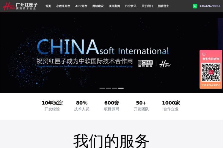 广州小程序开发_微信小程序开发定制_广州app软件开发公司-红匣子科技