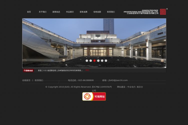 江苏省建筑设计研究院股份有限公司