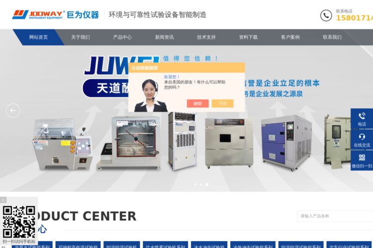 冷凝水试验箱-冷凝水循环试验箱-可编程高低温试验箱厂家-上海巨为|首页