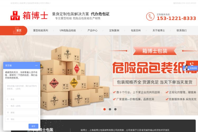 上海危险品包装纸箱-上海出口UN危包箱「箱博士」