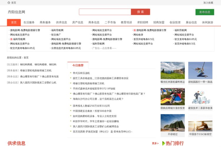 丹阳信息网_分类信息发布平台