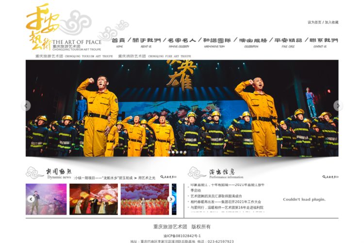 重庆消防艺术团-旅游艺术团重庆市火焰蓝艺术团官方网站首页
