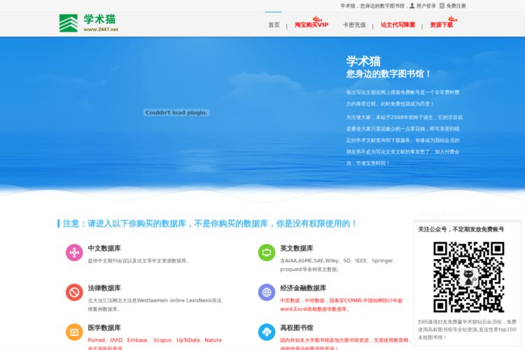 学术猫-2016中国知网免费入口,CNKI免费账号,万方数据库免费入口,维普数据库免费入口,中文科技