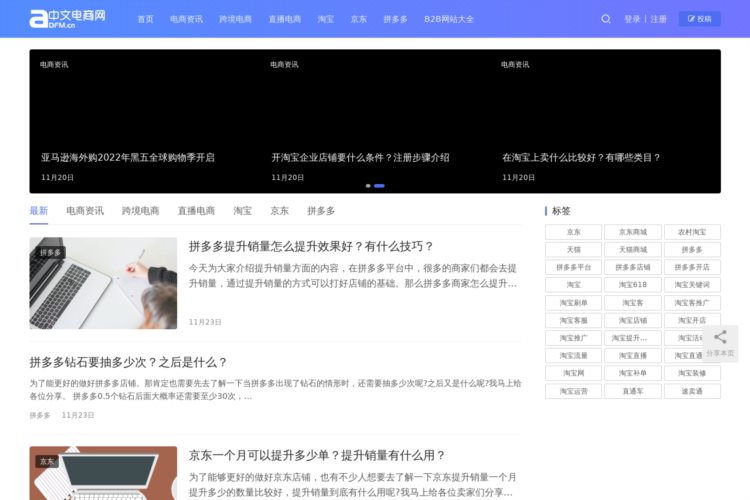 中文电商网_丰富的电子商务资讯和电商知识