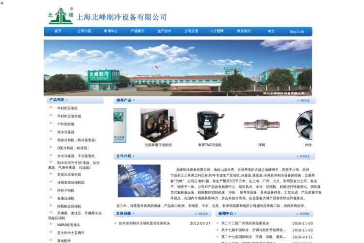 上海北峰制冷设备有限公司-压缩机_冷凝器_蒸发器_冷风机