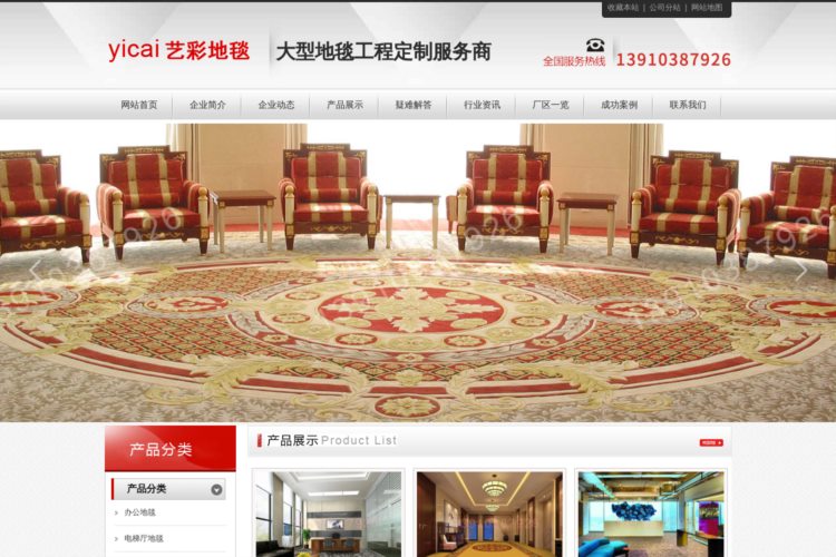办公地毯,酒店地毯,办公地毯价格-北京艺彩地毯有限公司