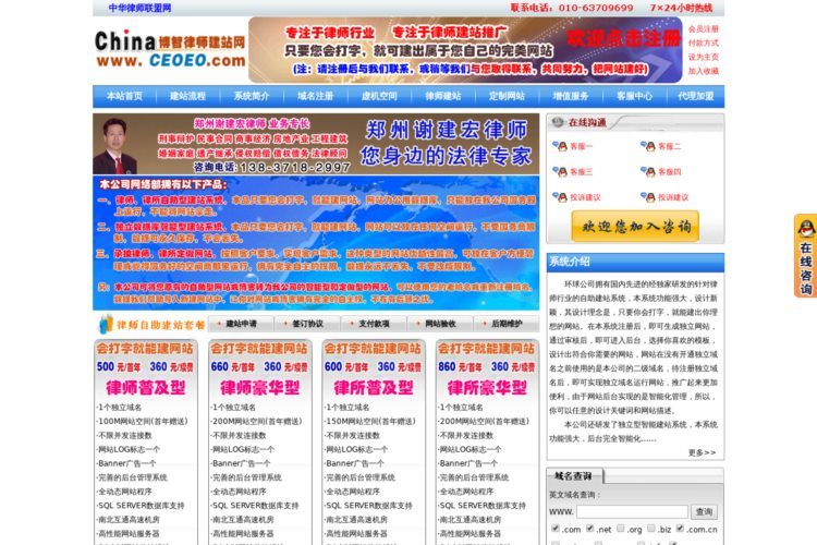 中国博智律师建站网-提供专业的律师网站建设与网站优化营销方案