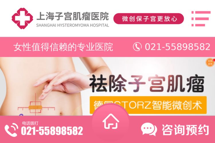 上海子宫肌瘤医院-上海好的子宫肌瘤专科医院-子宫肌瘤网