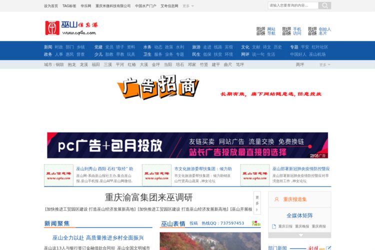 巫山信息港-巫山新闻-巫山县信息生活第一门户网站