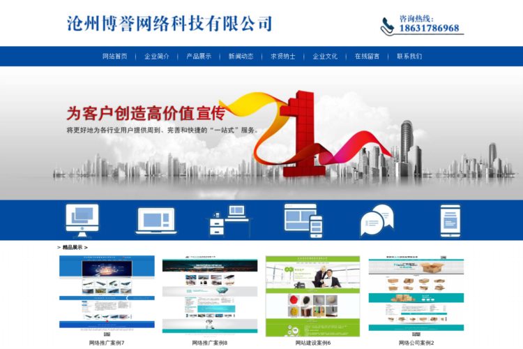 博誉科技为沧县提供网站建设,网络推广,优化排名