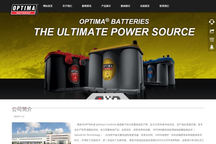 奥铁马蓄电池-奥铁马电池（中国）有限公司-官网