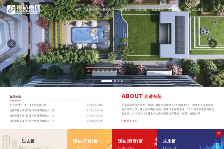 上海东苑房地产开发（集团）有限公司