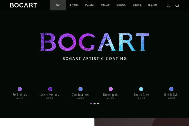 BOGART英国伯爵艺术涂料-高端艺术漆-艺术涂料十大品牌-进口艺术涂料厂家-重庆伯爵建材有限公司