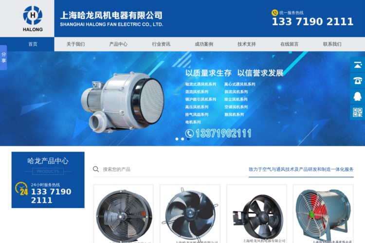 上海哈龙风机电器有限公司