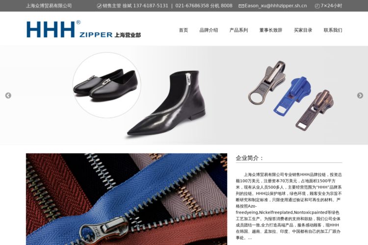 HHH拉链_韩国HHH拉链有限公司上海营业部-上海众博贸易有限公司