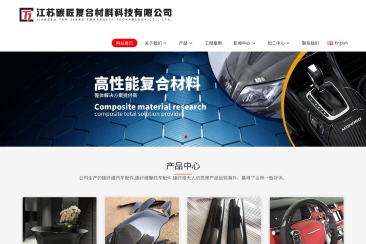 江苏碳匠复合材料科技有限公司-碳纤维汽车配件|碳纤维摩托车配件|碳纤维无人机壳