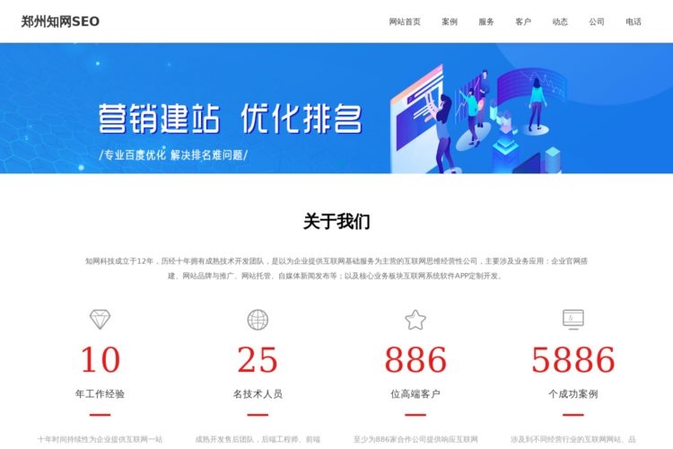 郑州SEO-网站关键词优化-郑州百度排名