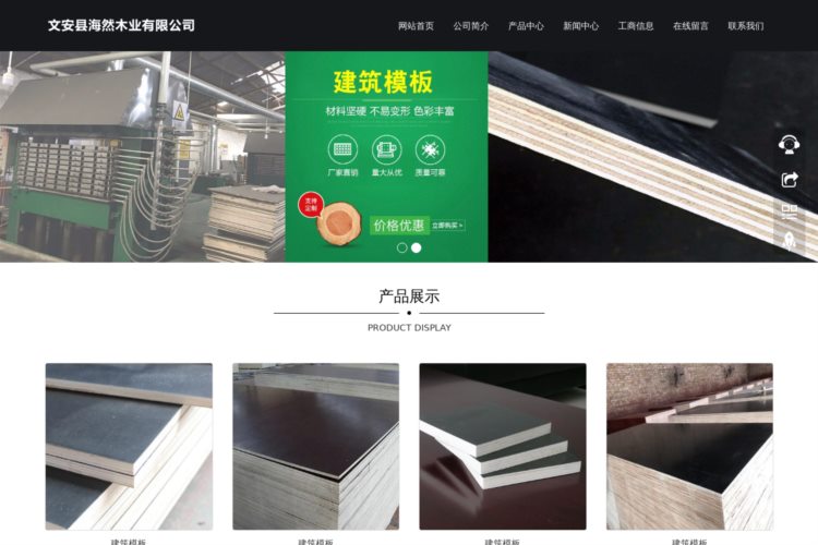 建筑模板_建筑模板厂家_文安县海然木业有限公司