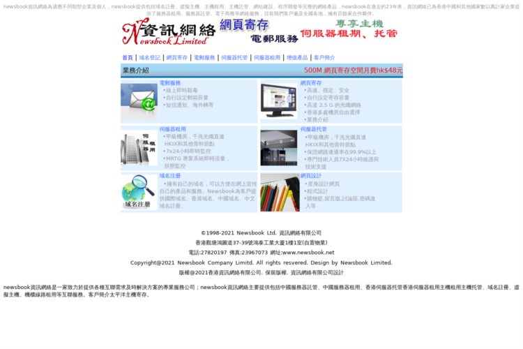 主機託管主機租用服務器租用香港伺服器租用中國服務器托管