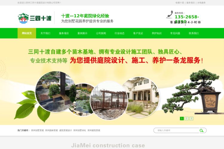 郑州庭院设计_别墅绿化_私家花园屋顶设计--郑州三同十渡庭院设计有限公司