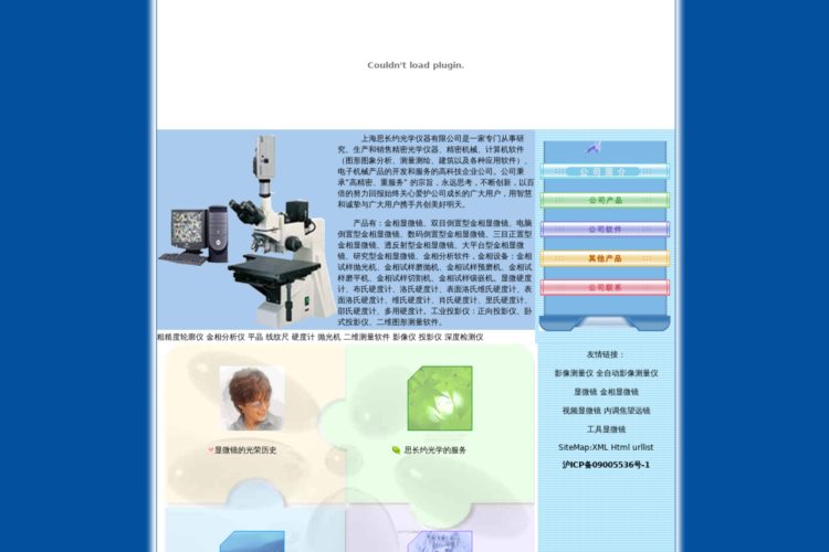 显微镜|光学仪器专家—上海思长约光学仪器有限公司
