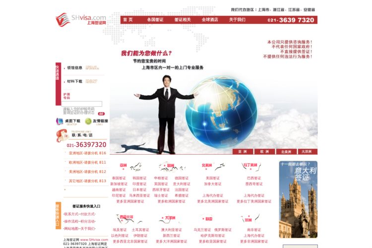 上海签证网_上海代办签证咨询_专业签证代办服务
