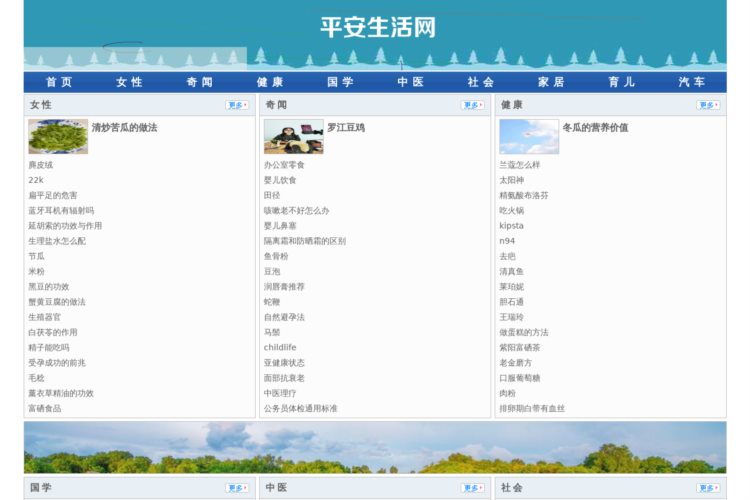平安生活网_打造中国最专业企业新闻发布平台