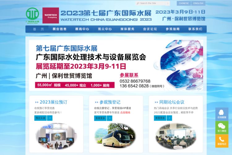 2023第七届广东国际水处理技术与设备展览会-华南净水展|环保展2023年3月9日-11日广州&mi