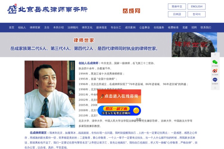 北京岳成律师事务所-岳成网-大型法律顾问
