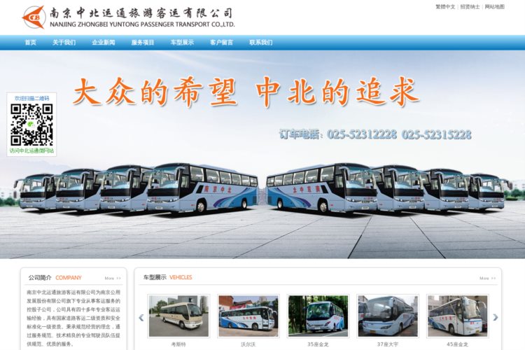 首页-南京中北运通旅游客运有限公司