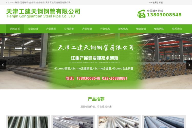 42crmo-钢管-无缝钢管-合金管-合金钢管-天津工建天钢钢管有限公司