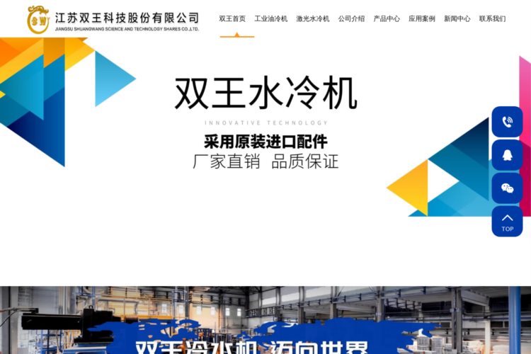 油冷机-激光水冷机-工业冷油机-江苏双王科技股份有限公司