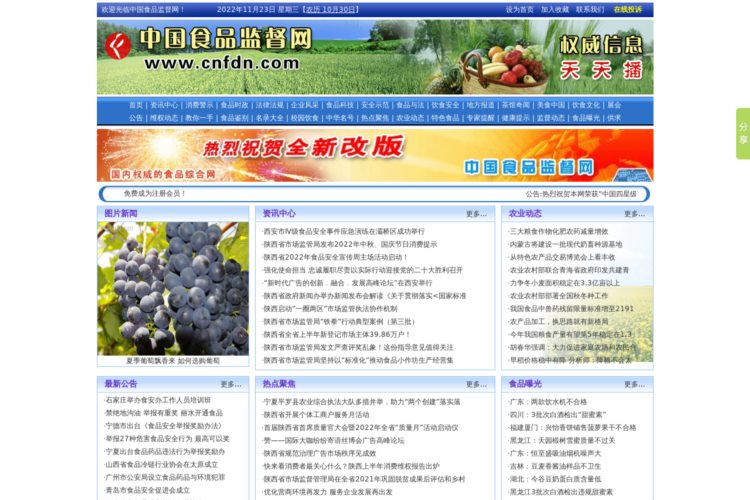 中国食品监督网-国内权威食品监督大型门户网站!