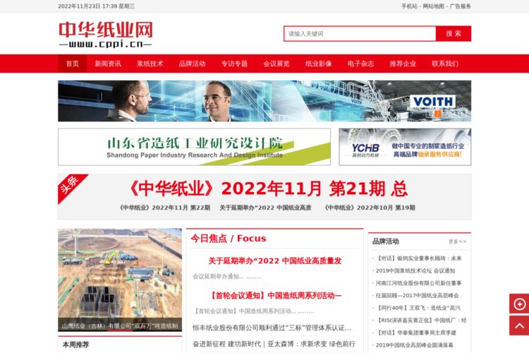 中华纸业网-致力于打造国内大型纸业,造纸,纸浆门户网站