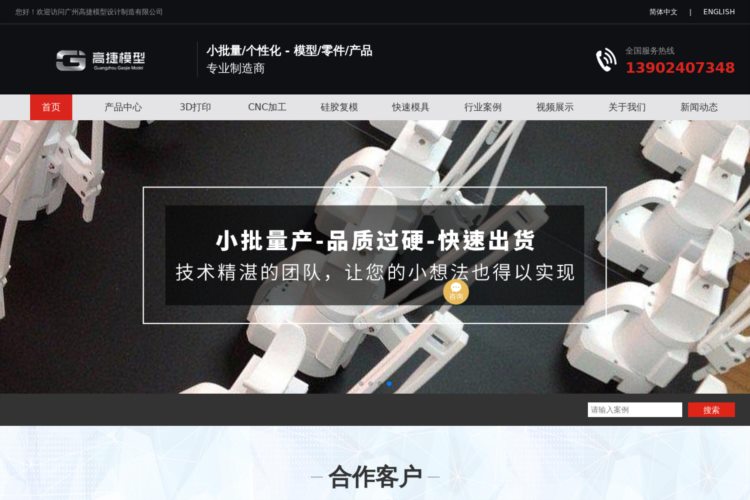 CNC加工-手板模型-3D打印服务-广州高捷模型设计制造有限公司