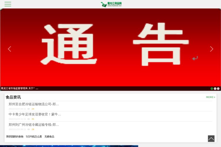 黑龙江食品网-黑龙江食品行业有影响力的资讯门户网站_黑龙江食品网