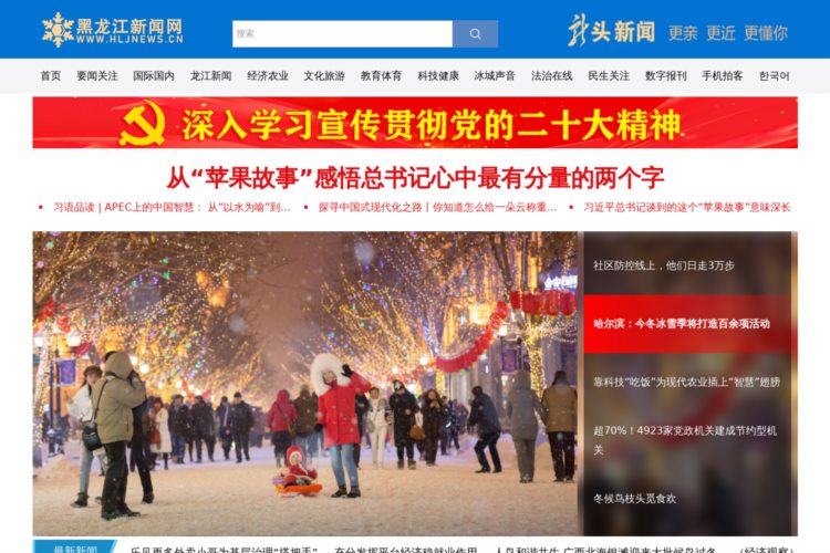 黑龙江新闻网-龙头新闻-黑龙江日报报业集团