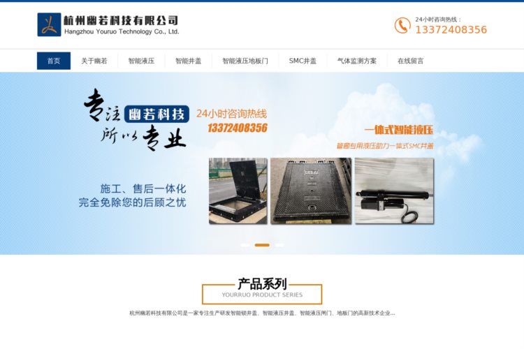 液压井盖,液压盖板,液压地板门-杭州幽若科技有限公司