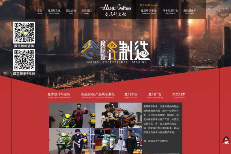 广州魔尼斯文化发展有限公司官方网站