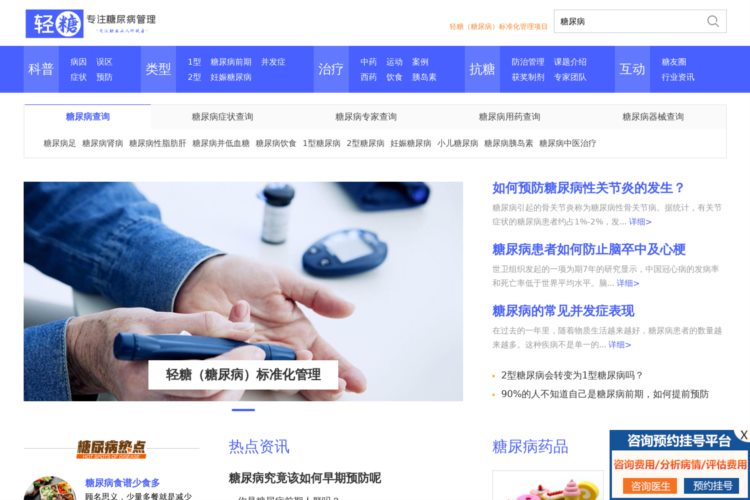 北京中医糖尿病-轻糖（糖尿病）标准化管理门户网