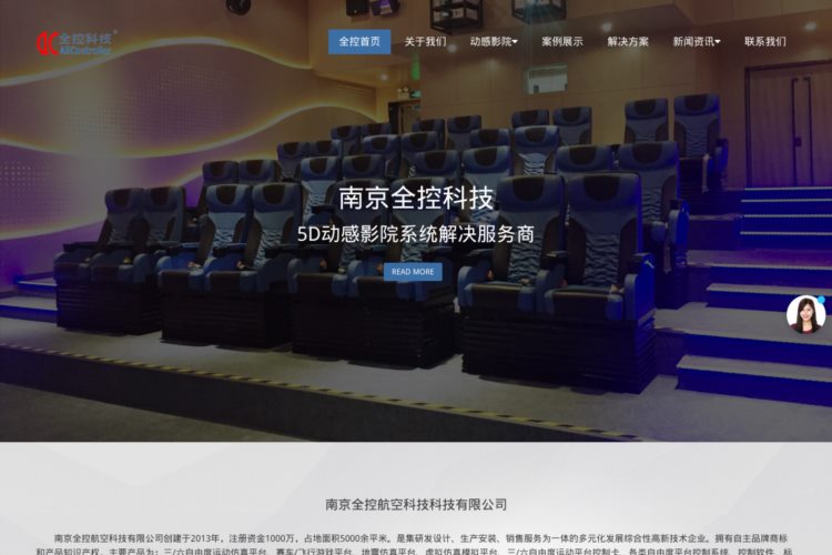4D影院设备_5D动感影院座椅_9DVR动感平台厂家—南京全控科技