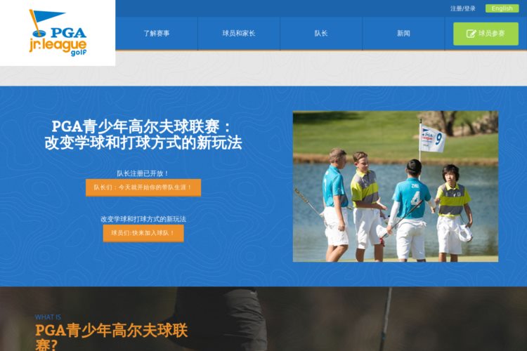 首页-PGA青少年联赛中文官方网站PGAJuniorLeagueGolfChina