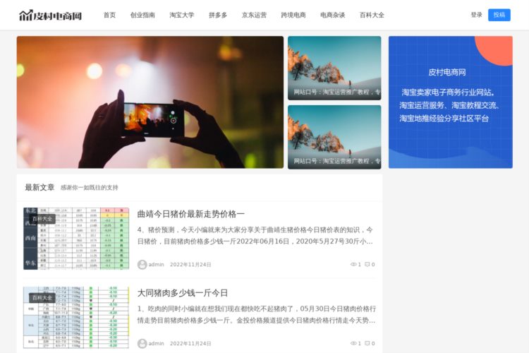 皮村电商网_淘宝运营推广教程，专注电商创业创新