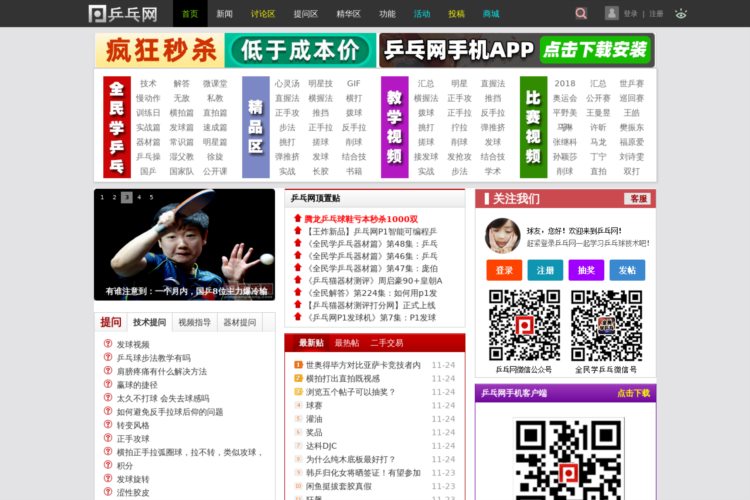 乒乓网-中国乒乓球第一媒体教学比赛视频网站