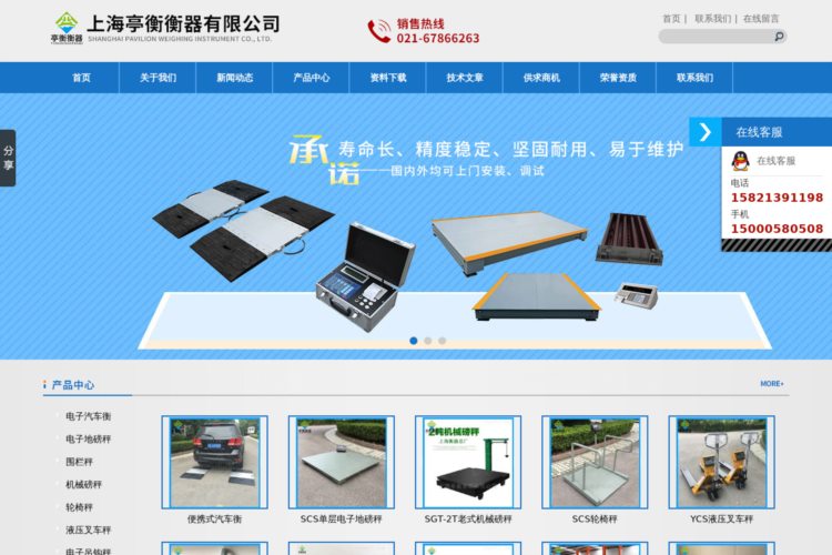 上海电子秤,机械磅秤,便携式轴重仪,地磅价格-上海亭衡衡器有限公司