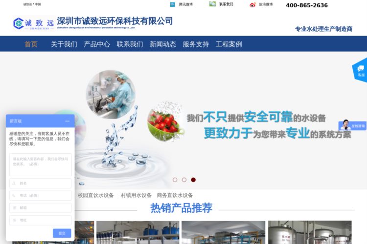 深圳诚致远环保科技_水处理设备_纯净水设备_水处理设备厂家_水处理设备